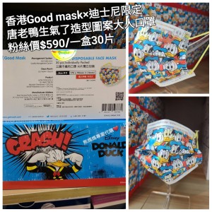 香港Good mask x 迪士尼限定 唐老鴨 生氣了造型圖案大人口罩